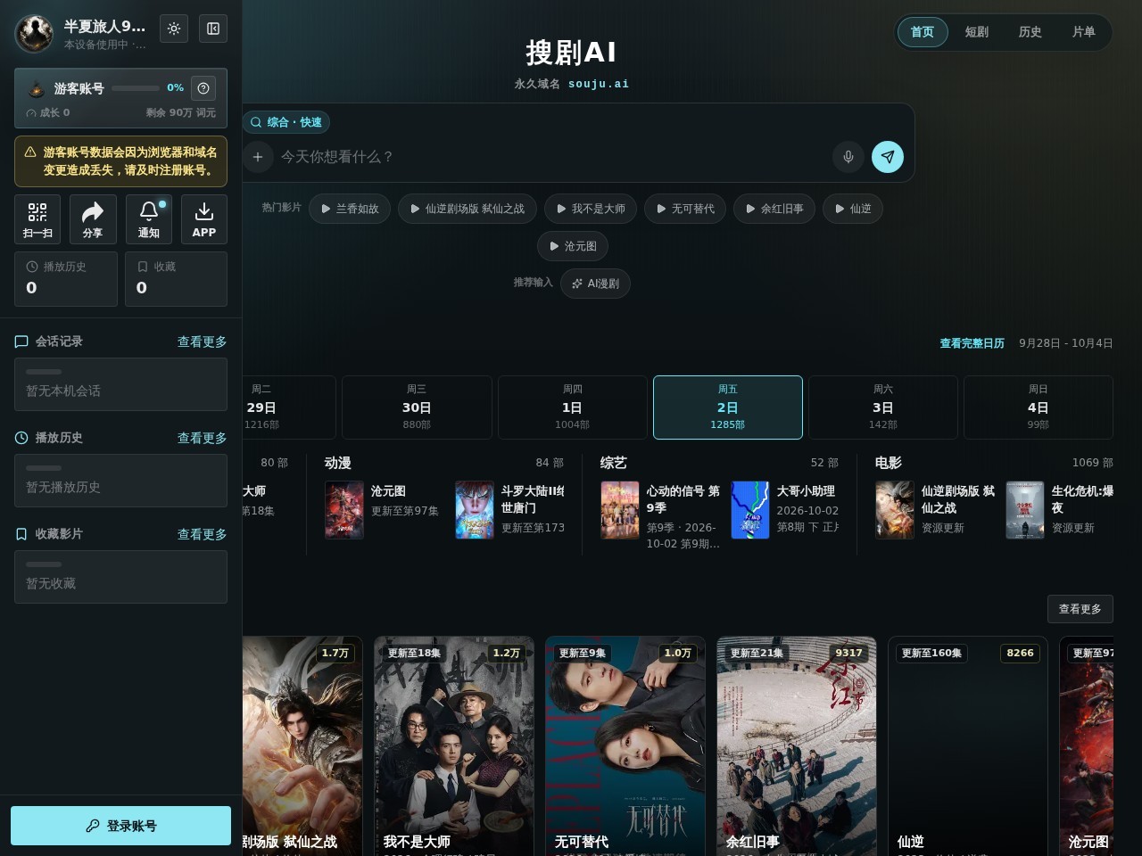 搜剧AI