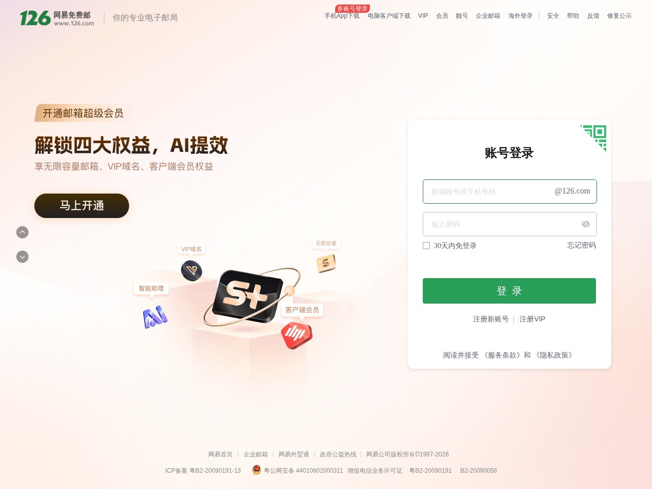 126邮箱