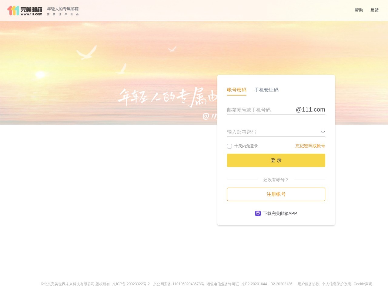 111邮箱