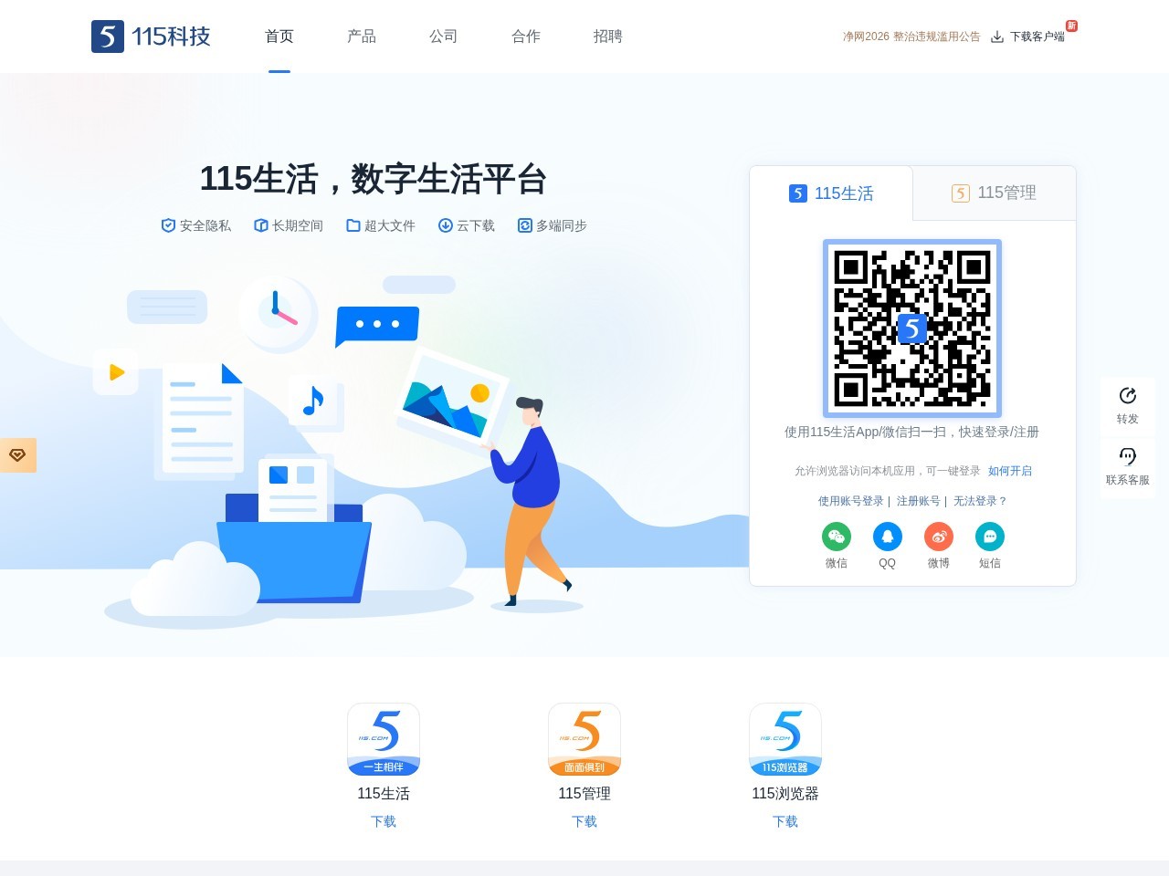 115网盘