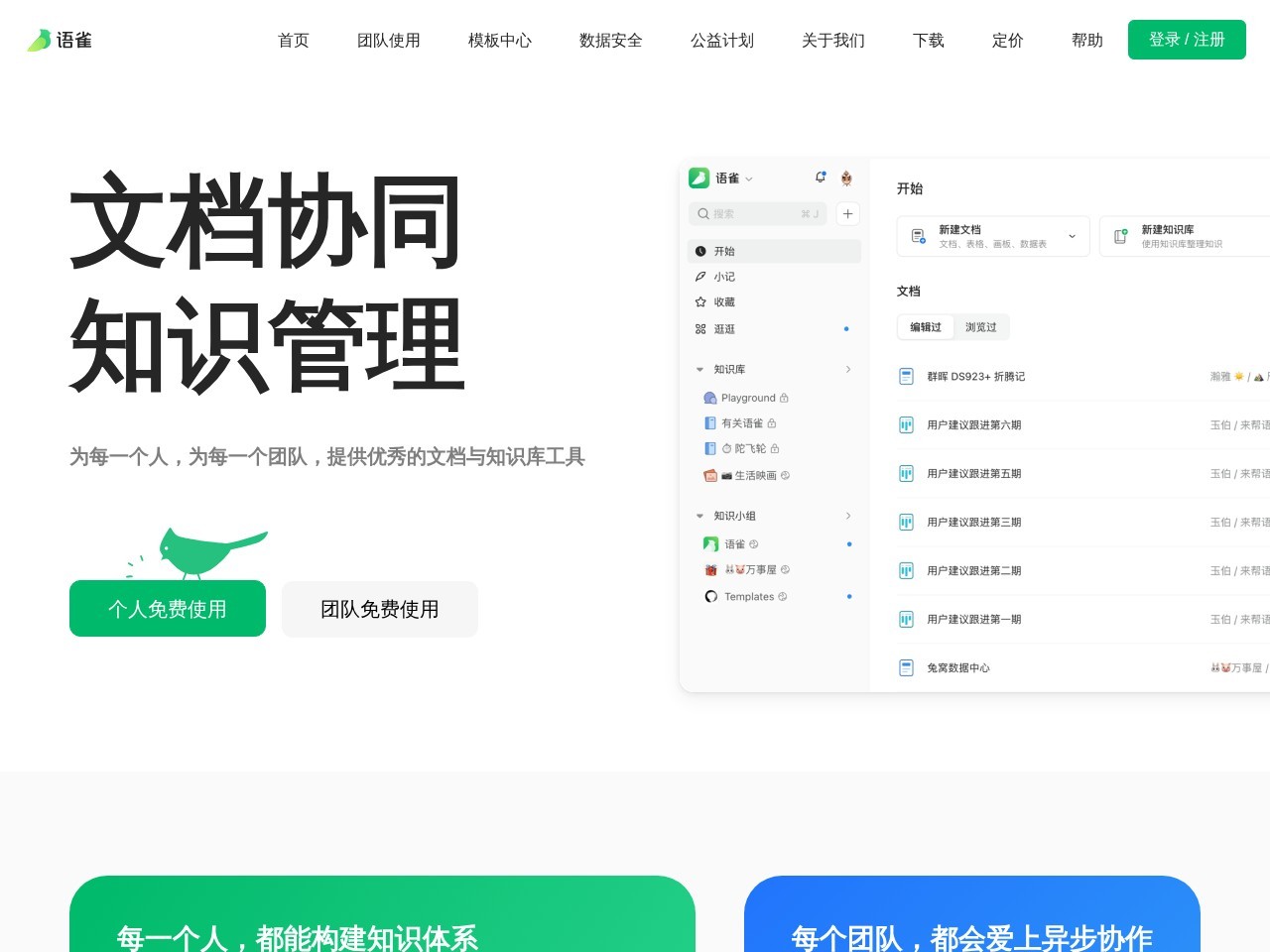 语雀文档