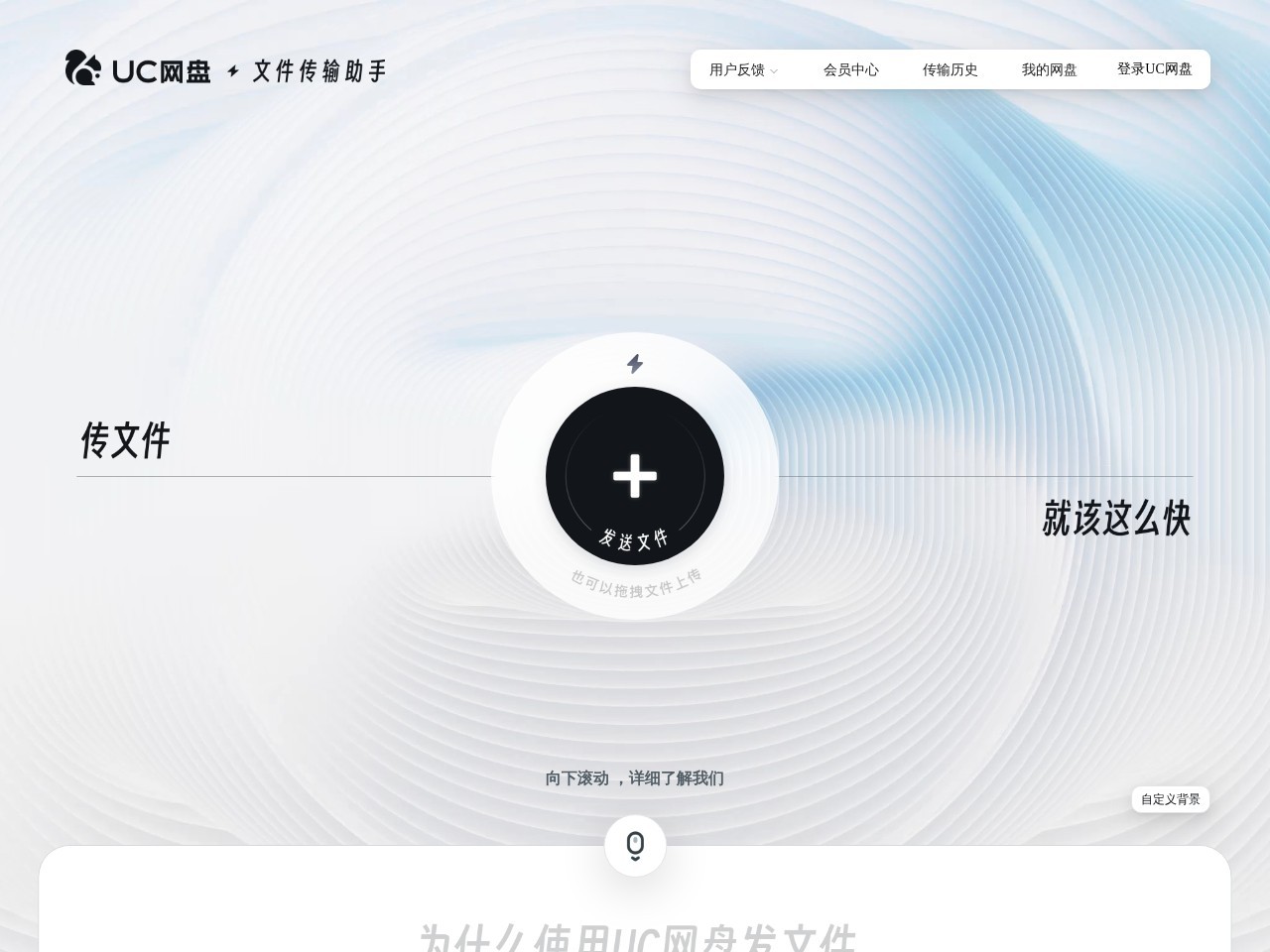 uc文件传输助手