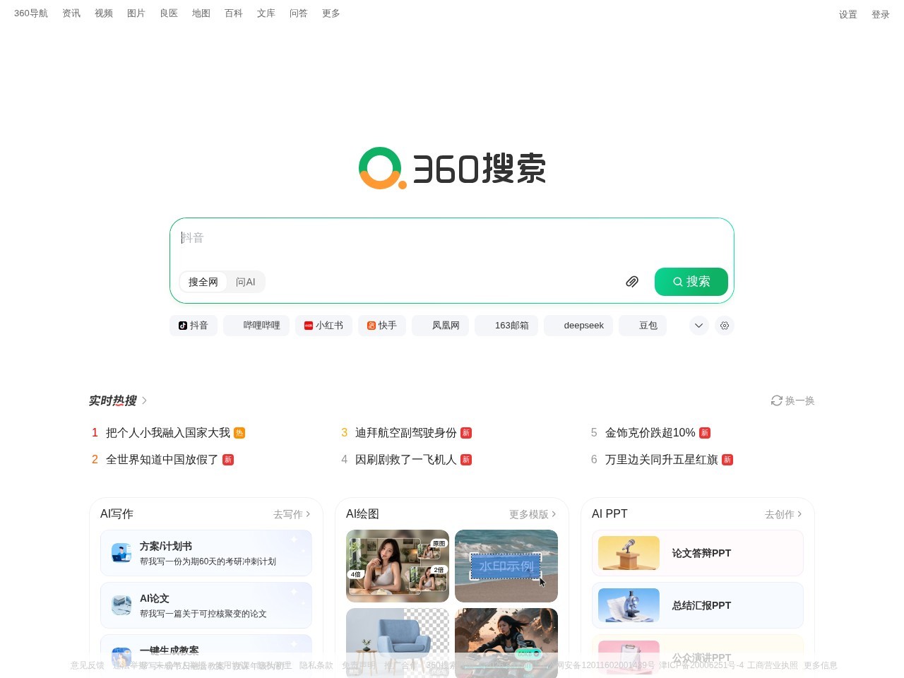 360搜索