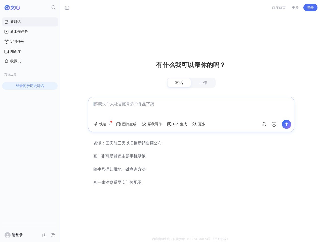 文心一言
