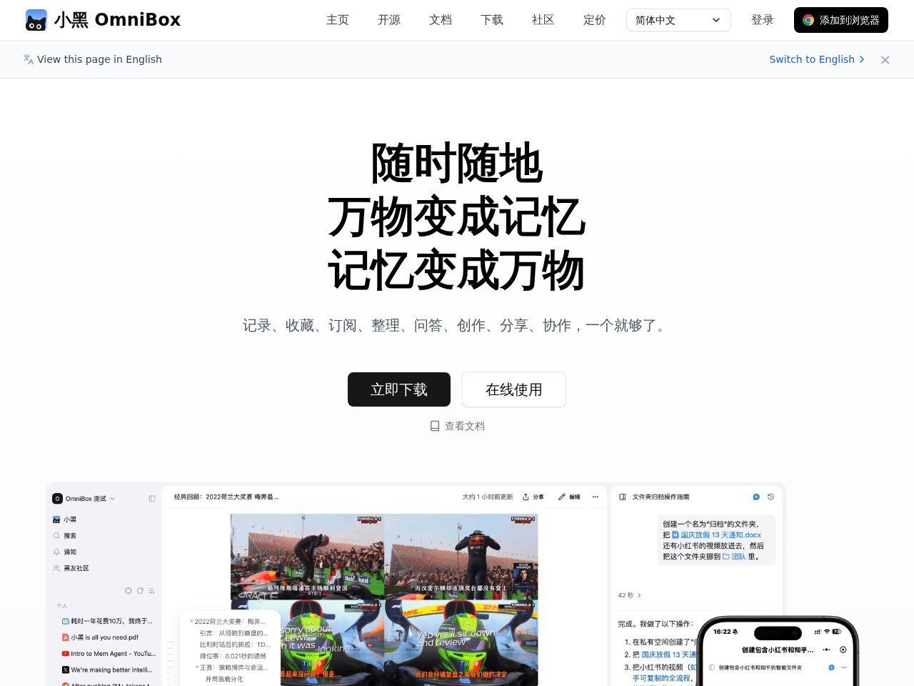 小黑OmniBox
