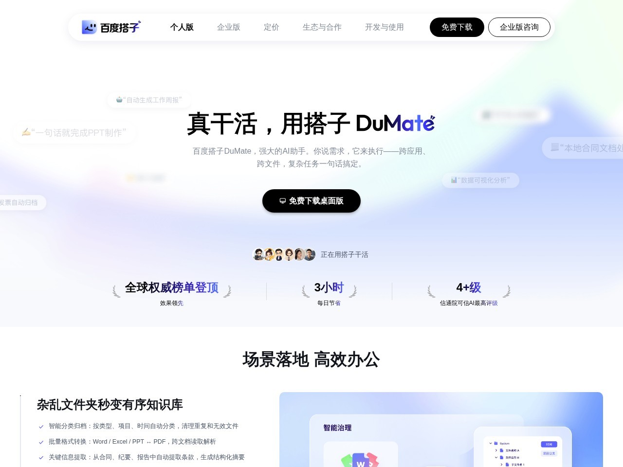 百度搭子