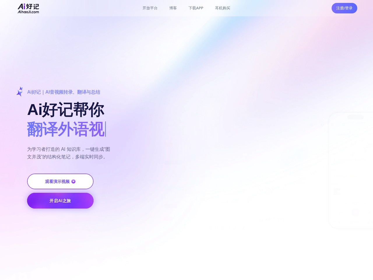 AI好记