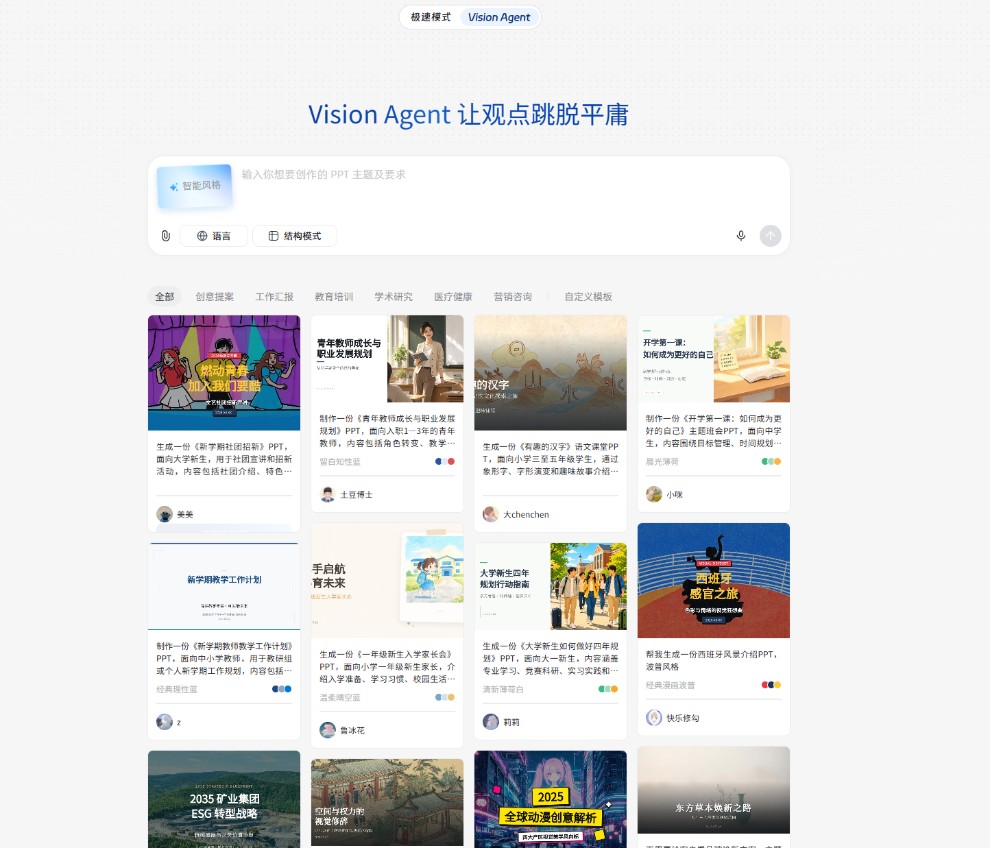 讯飞智文