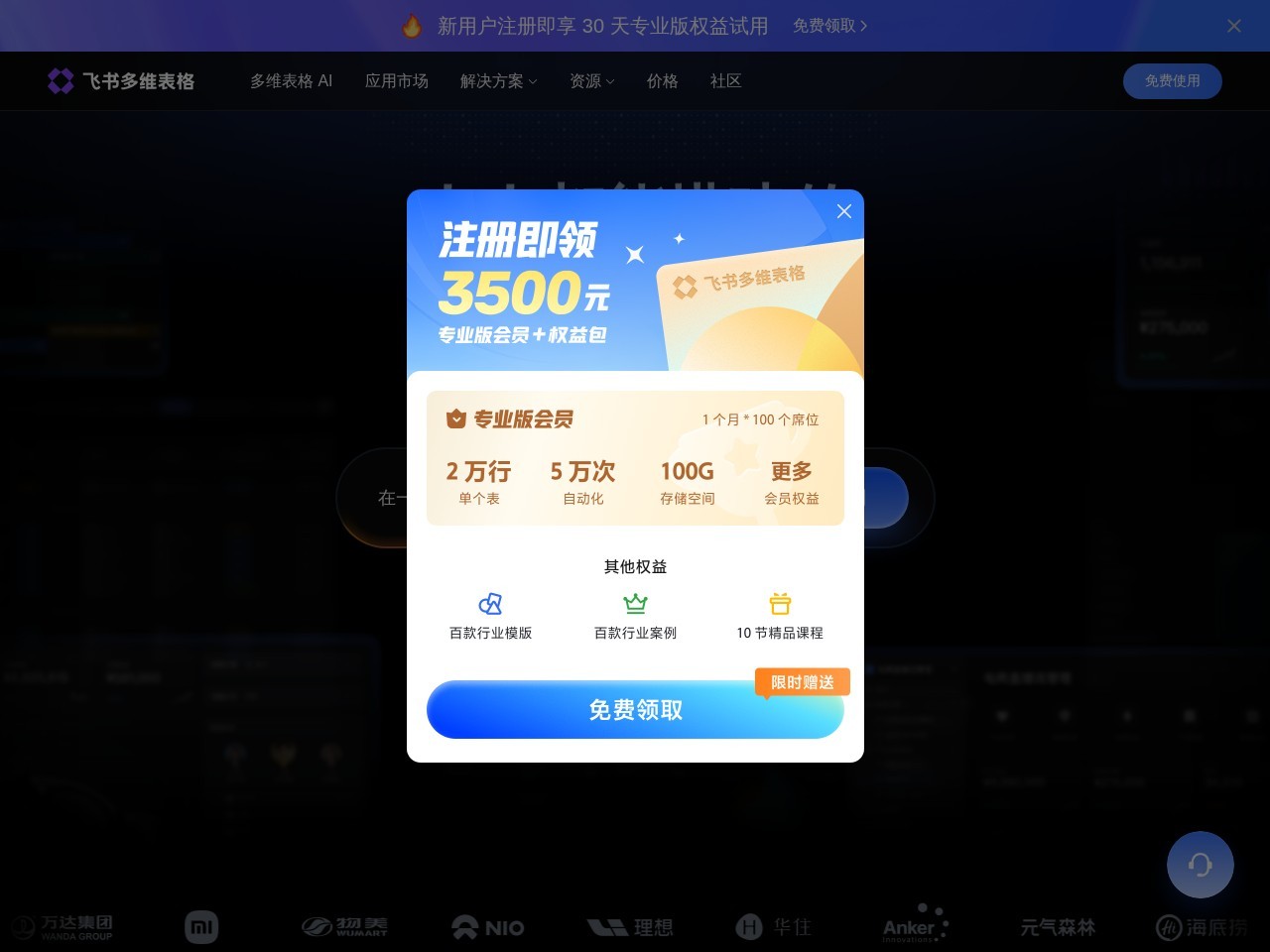 飞书多维表格