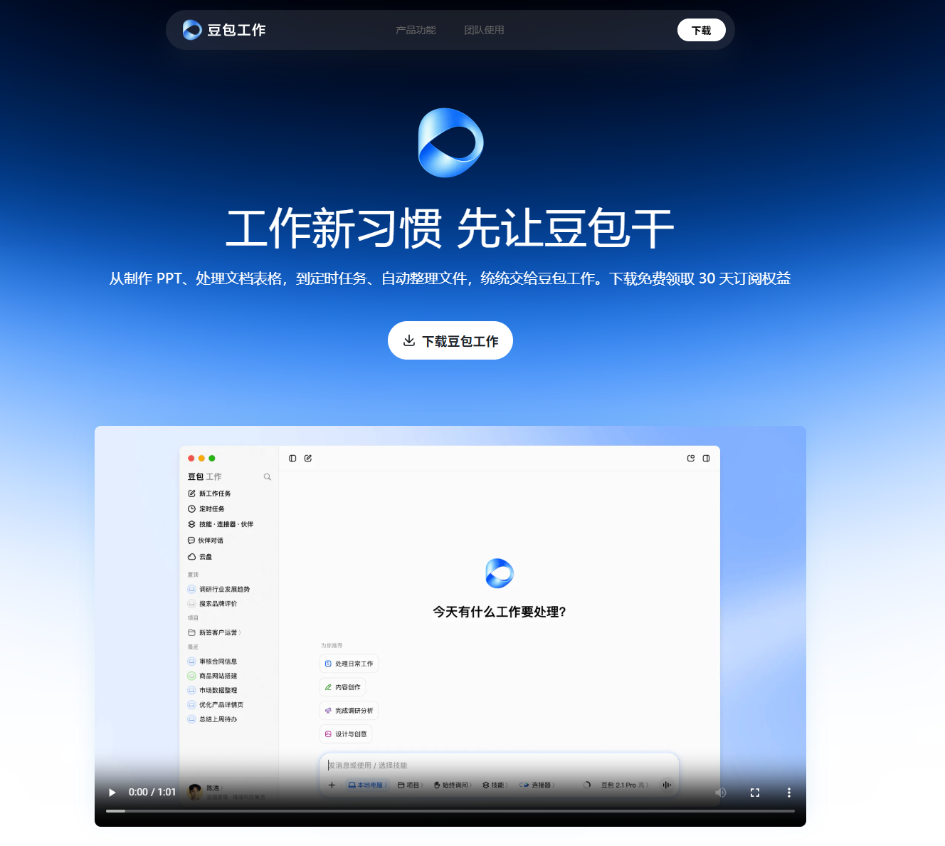 豆包工作