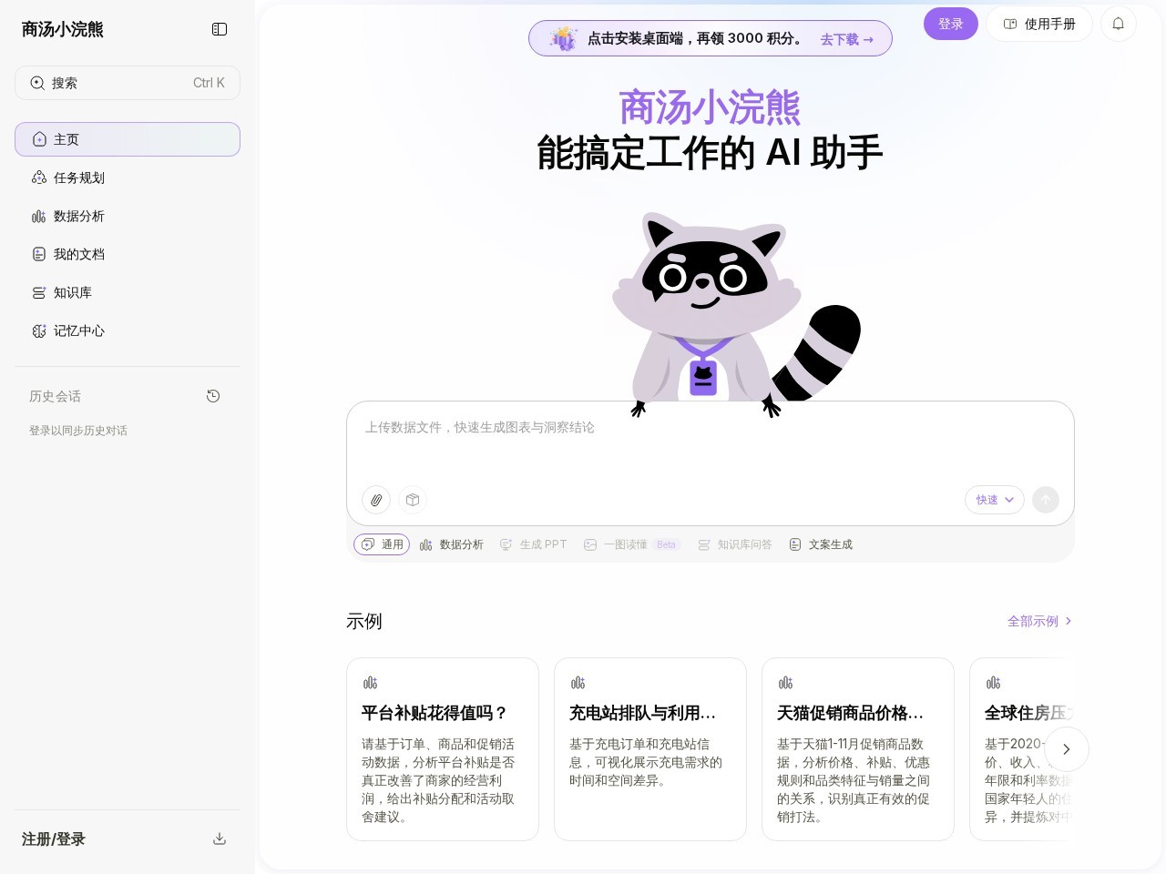 商汤小浣熊-能搞定工作的 AI 助手