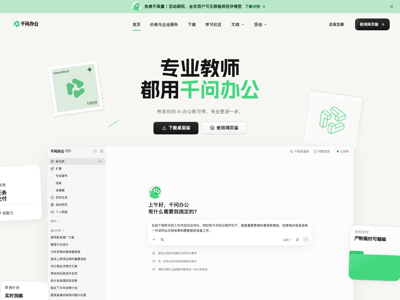 千问办公