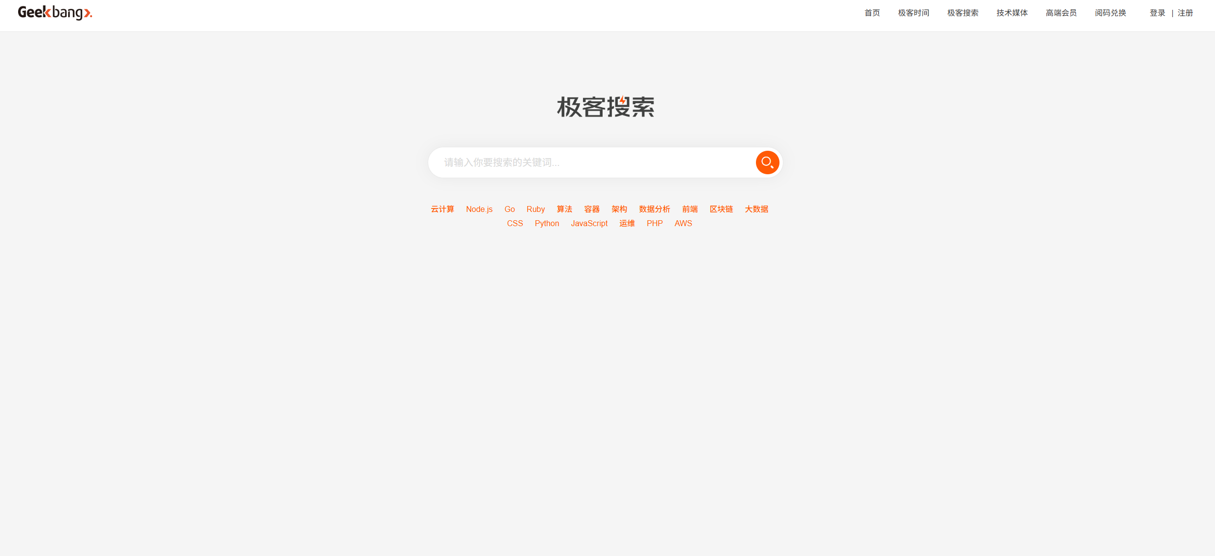 极客搜索