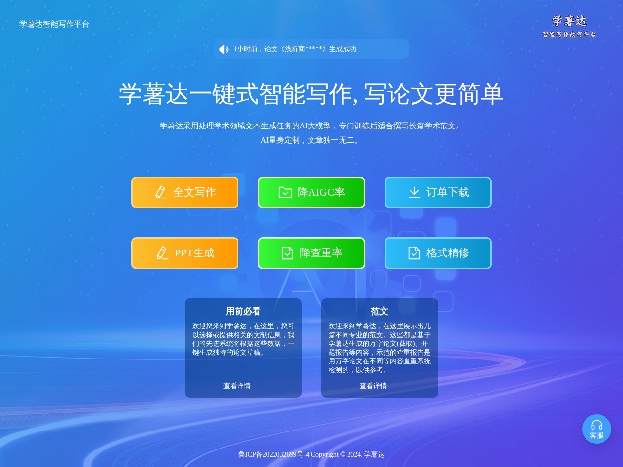 学薯达