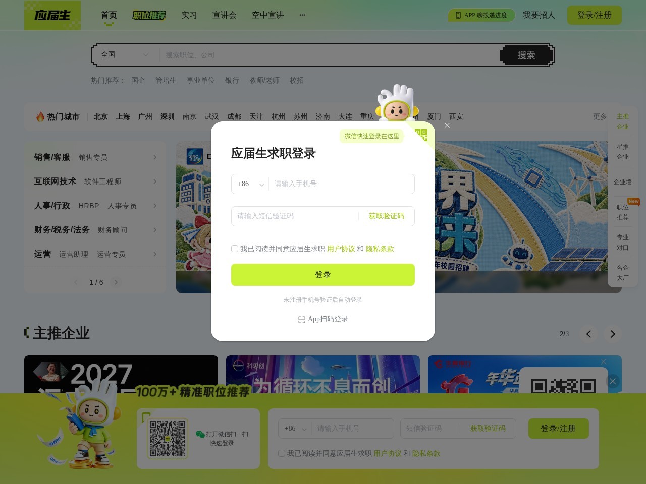 应届生求职网