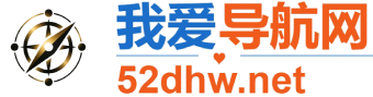 我爱导航网 - 实用在线工具、优质网站资源主题导航