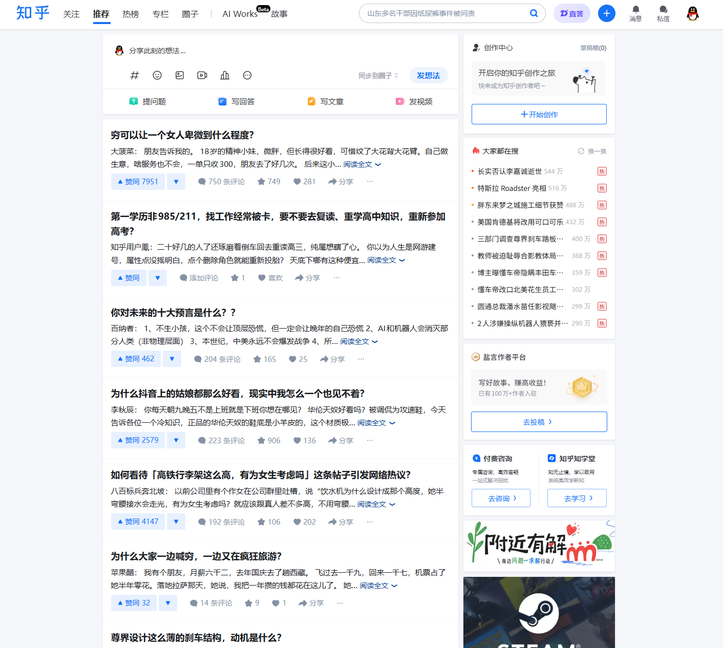 知乎
