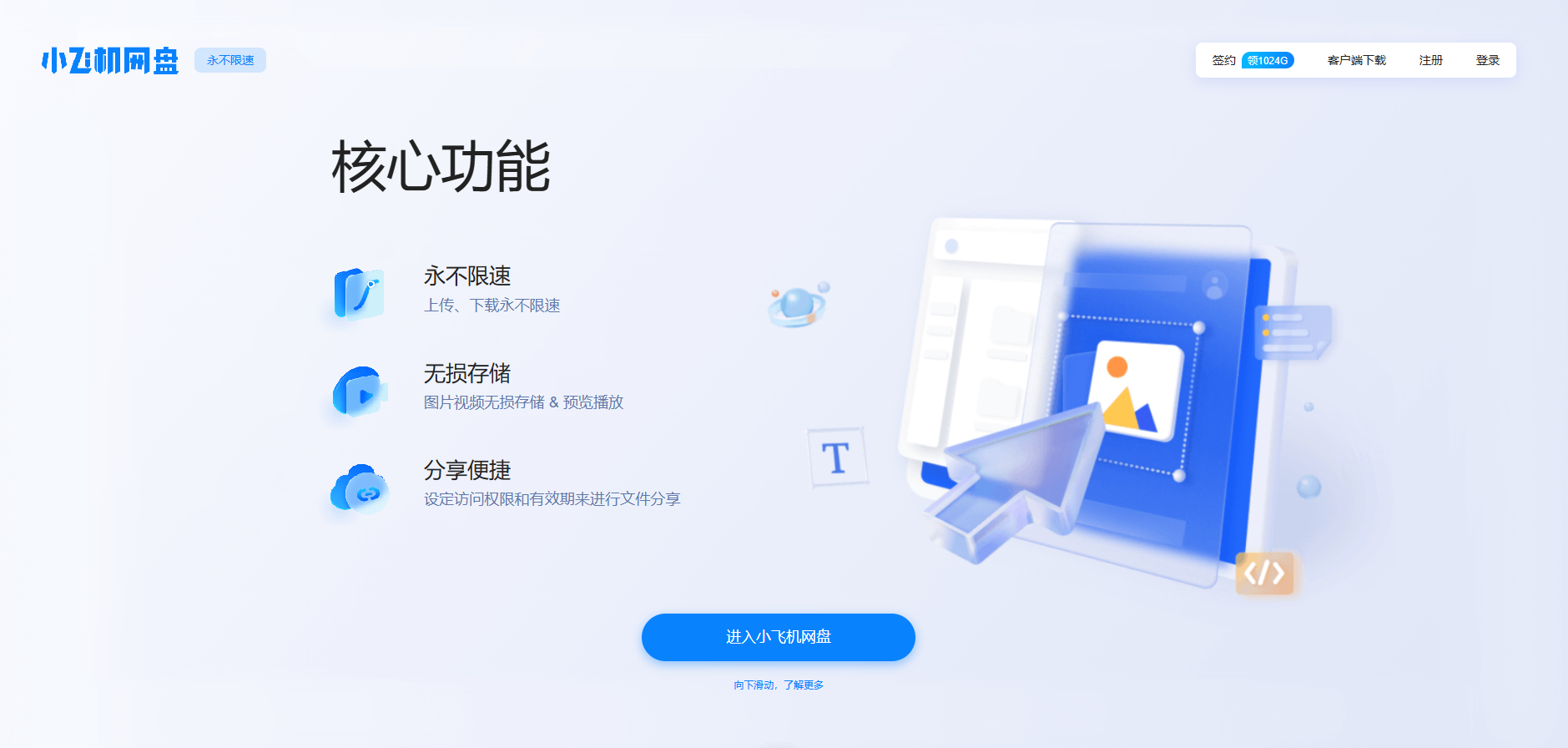 小飞机网盘