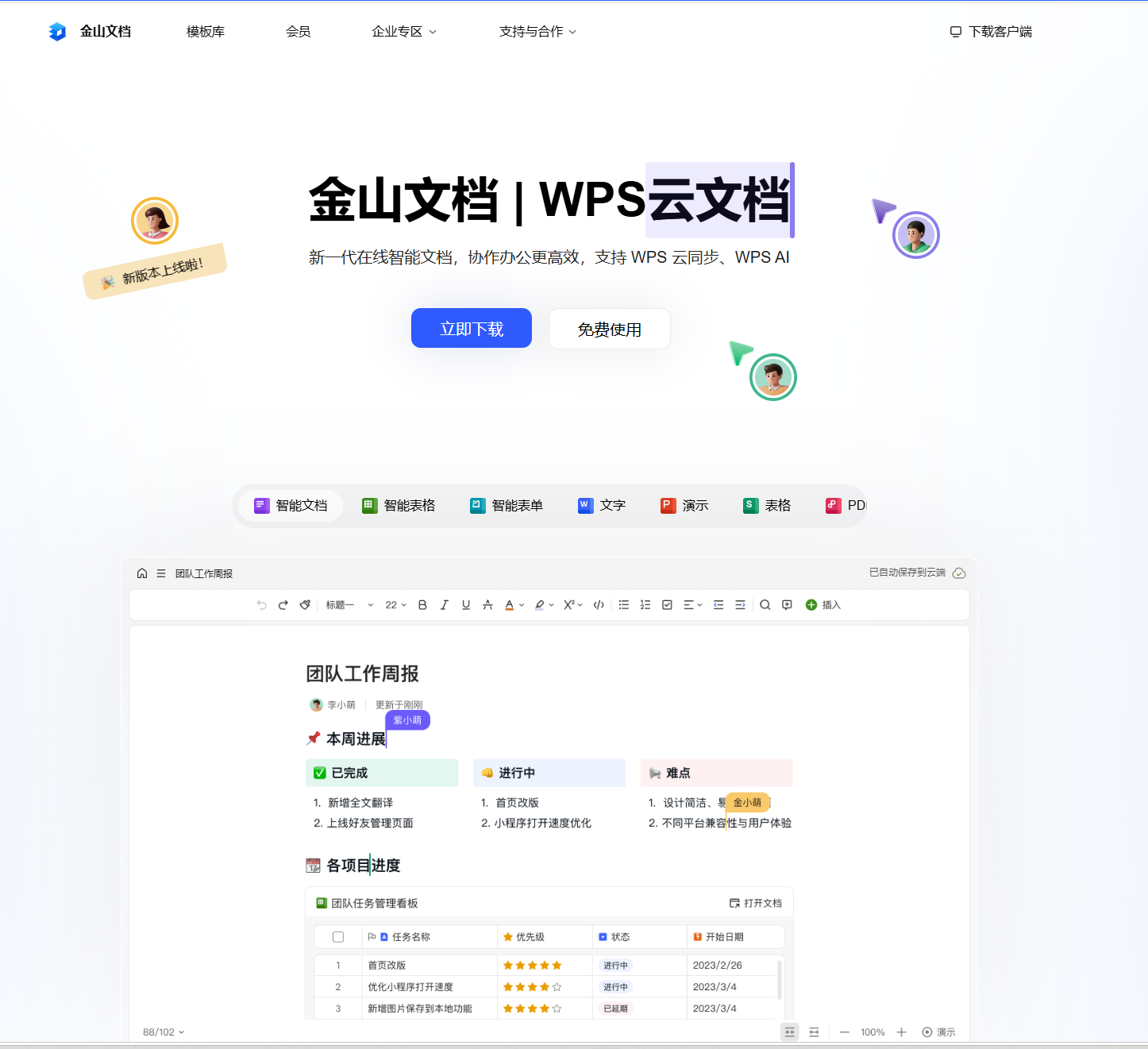 金山文档