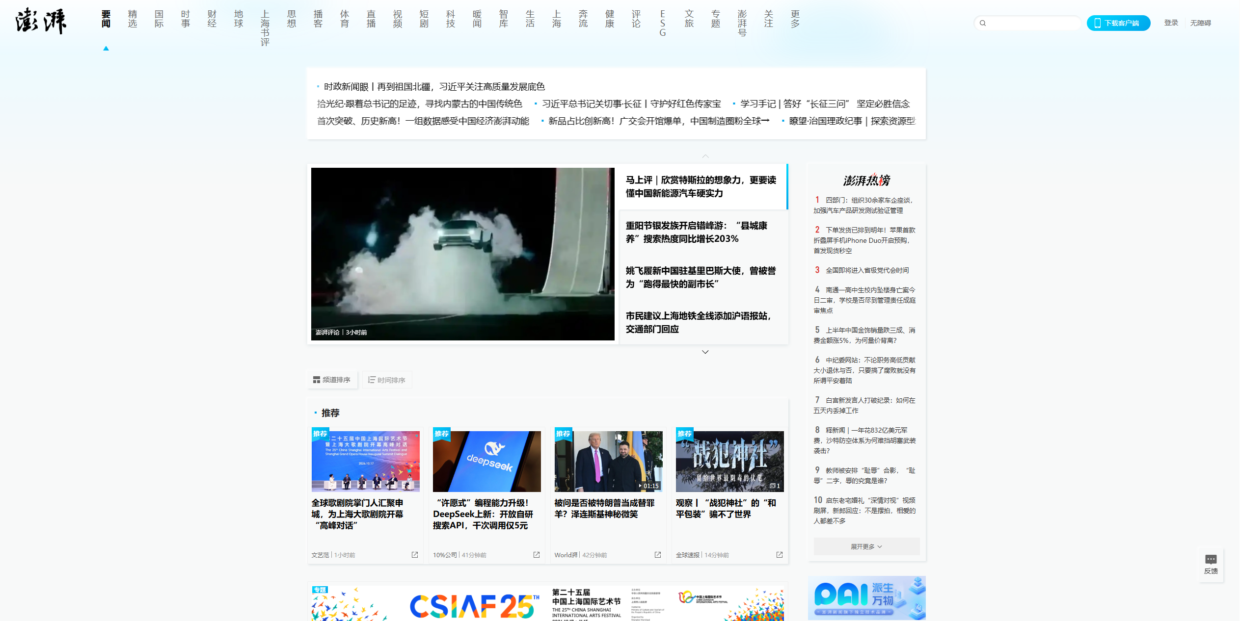 澎湃新闻
