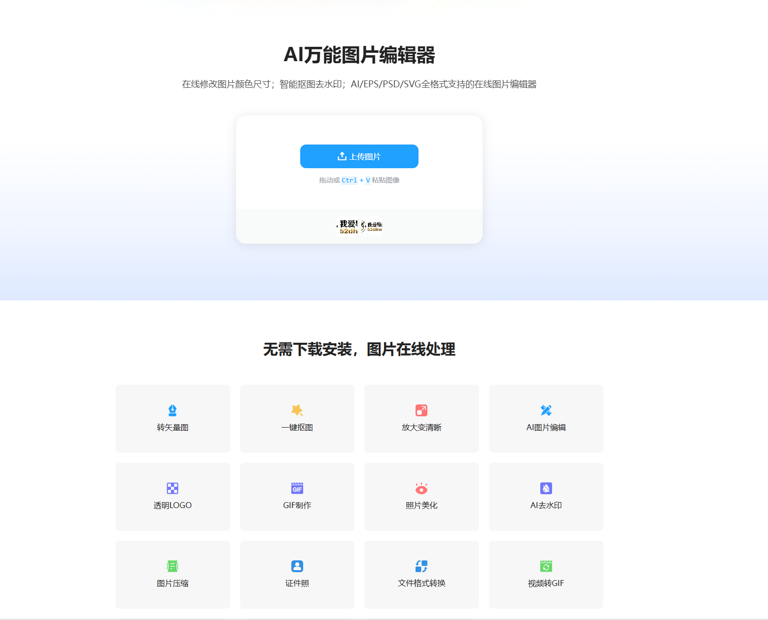 标小智AI改图神器