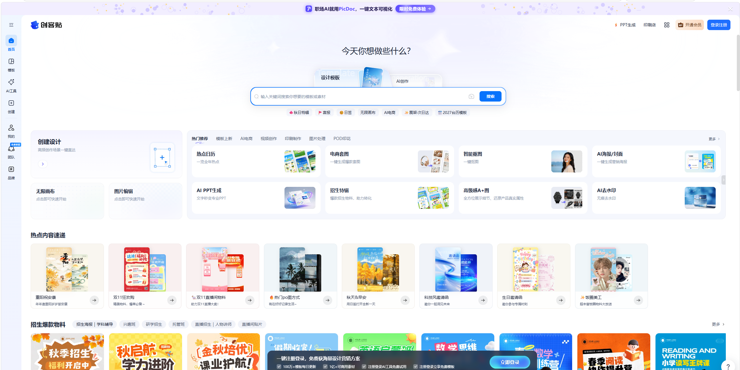 创客贴