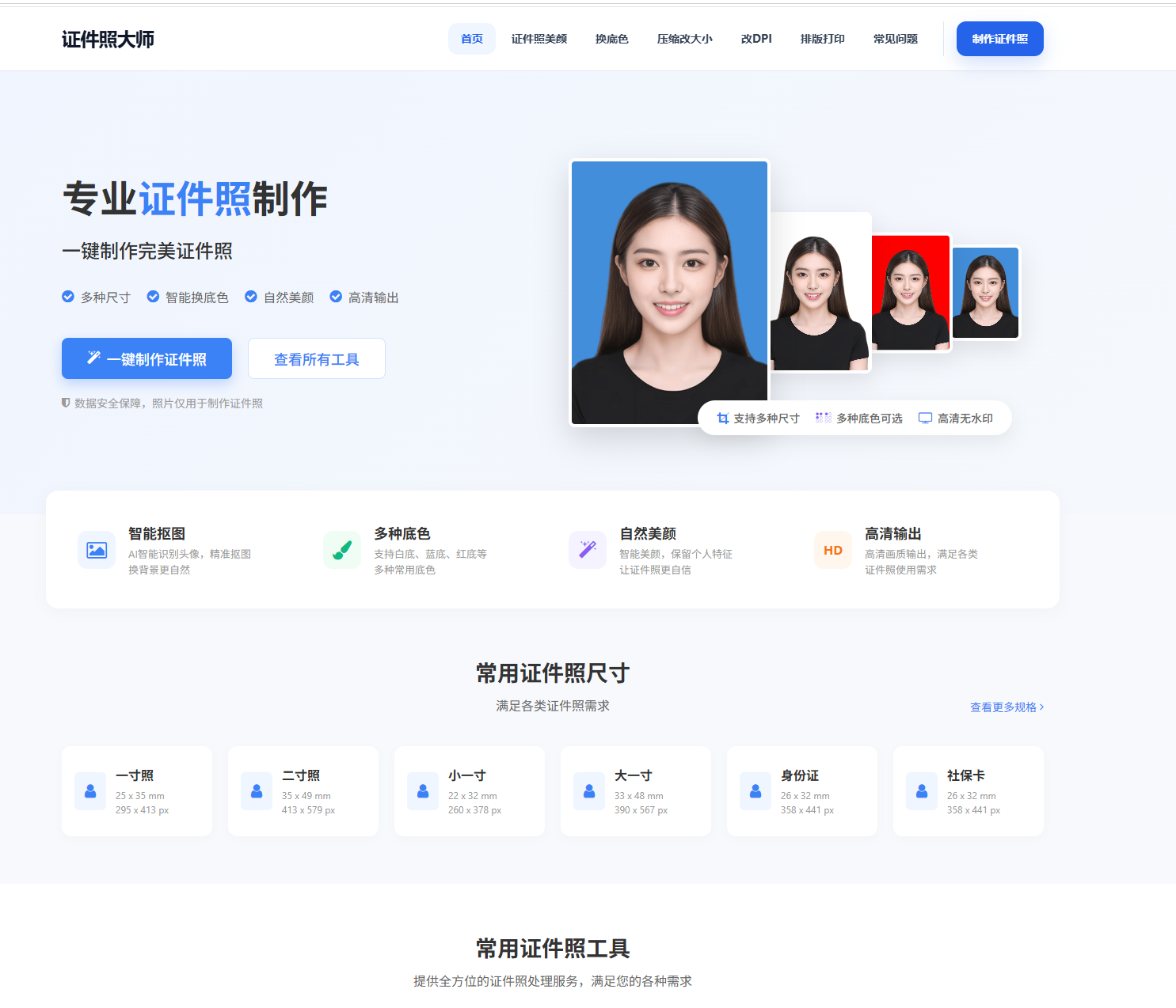 证件照大师