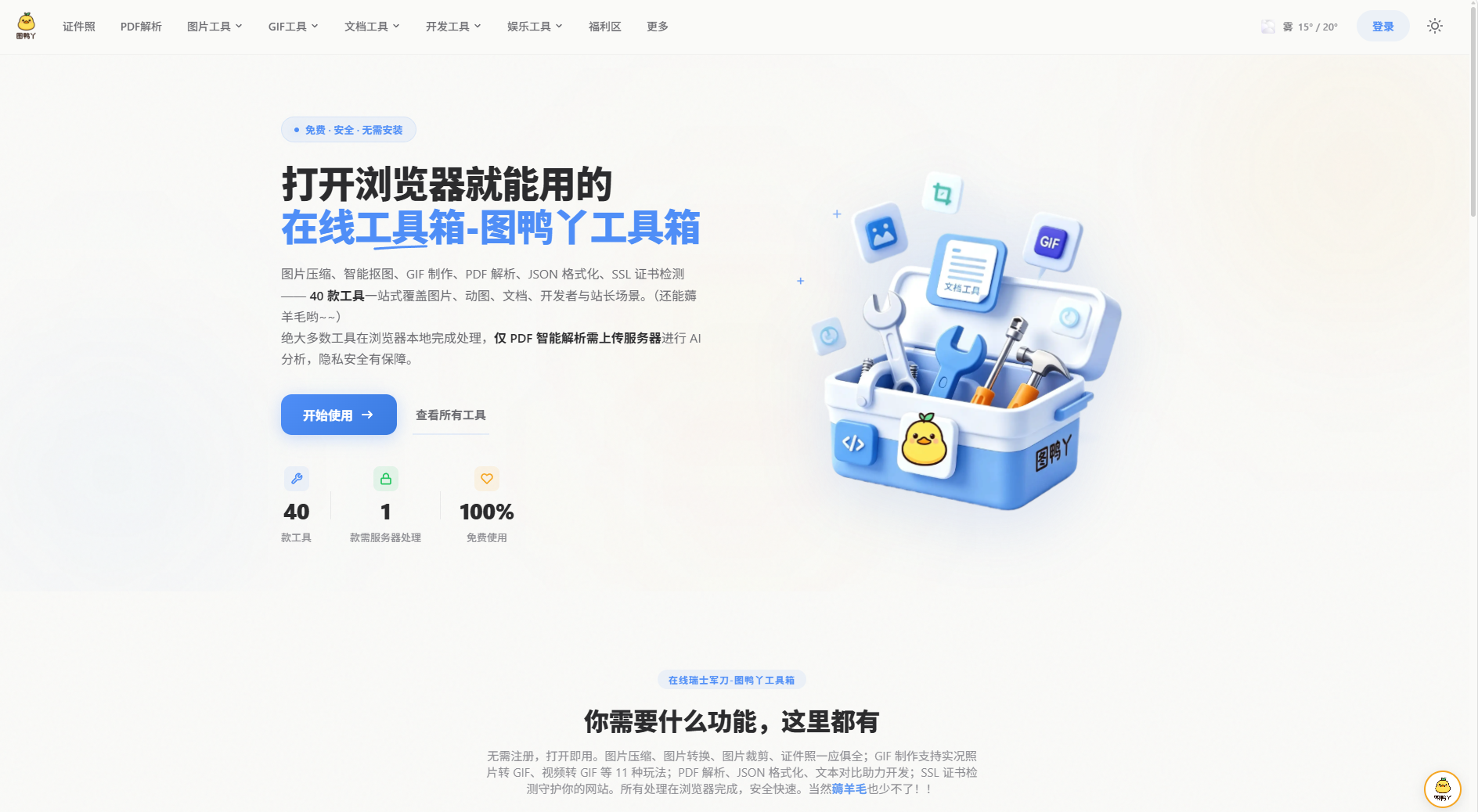 图鸭丫工具箱 TuYaYa