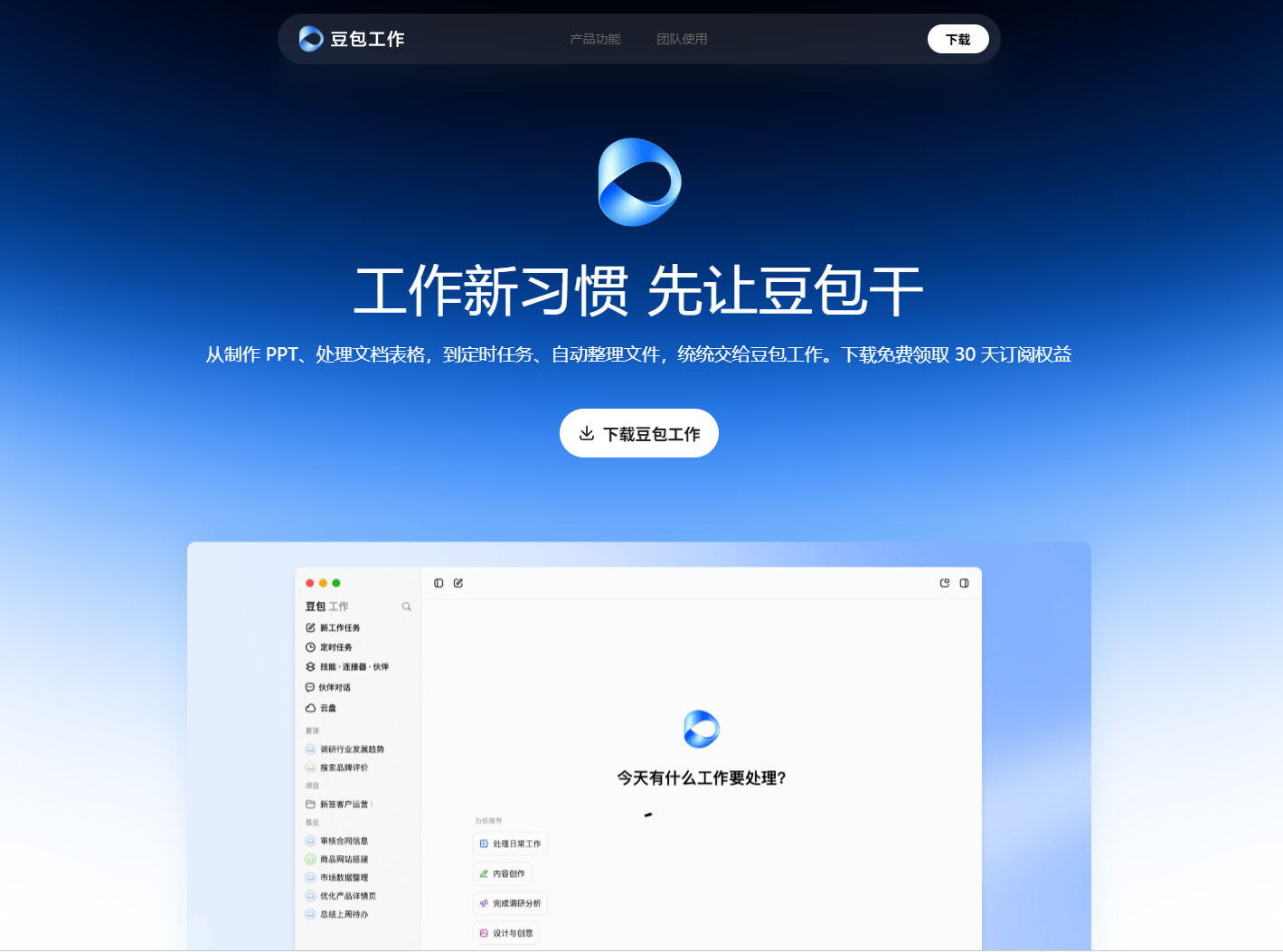 豆包工作