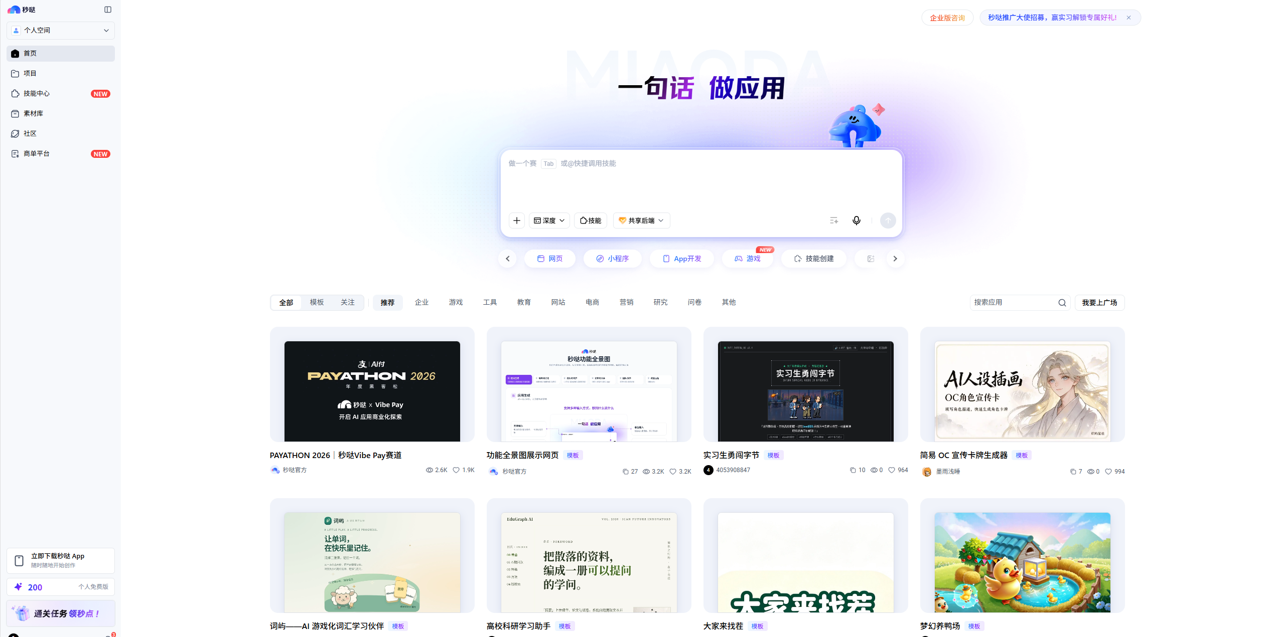 秒哒
