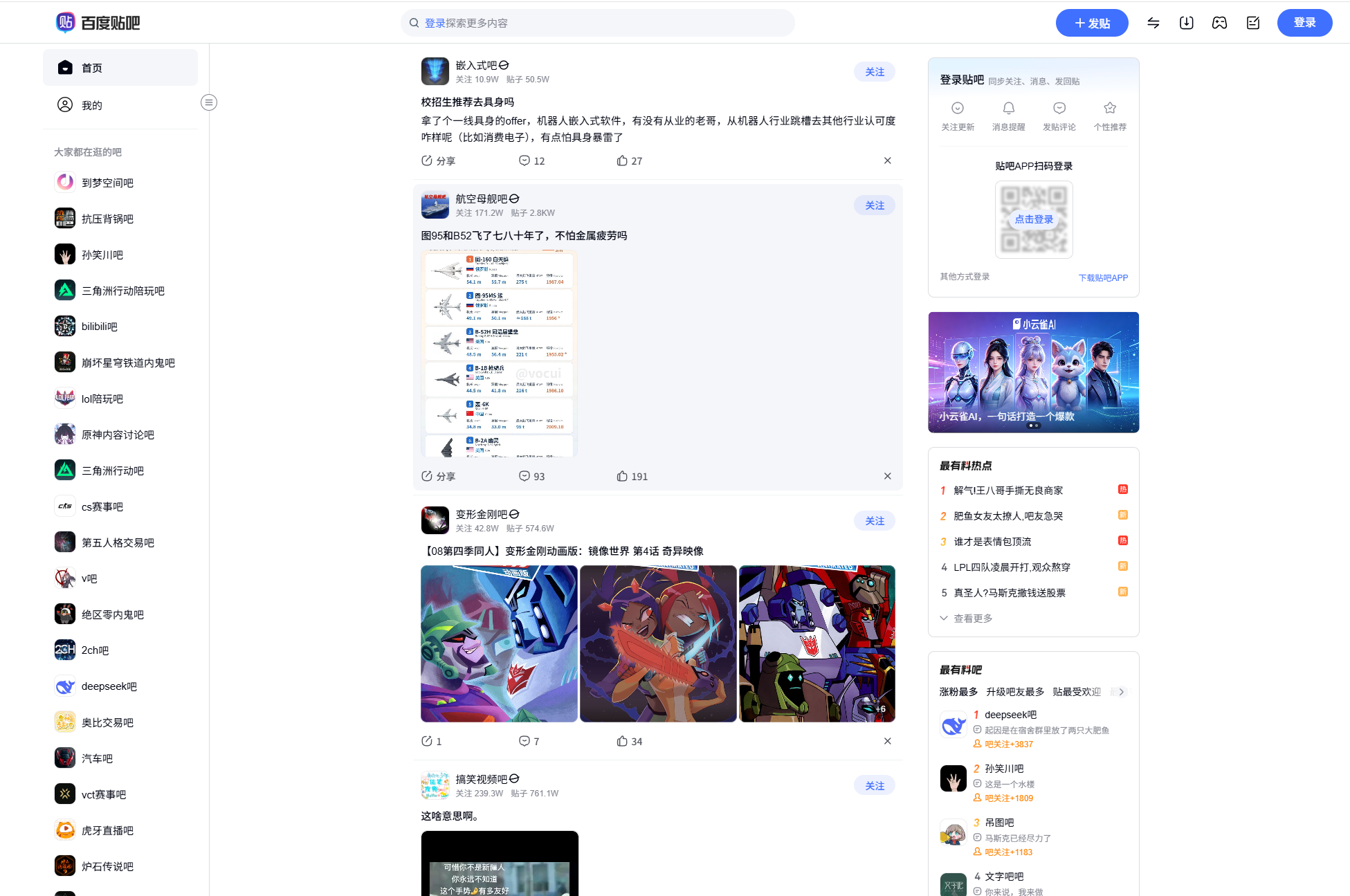 百度贴吧