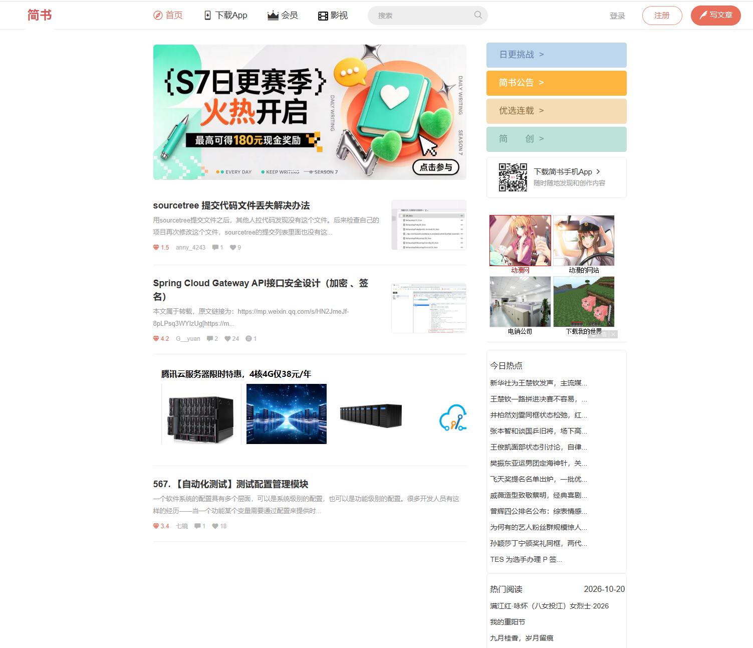 简书