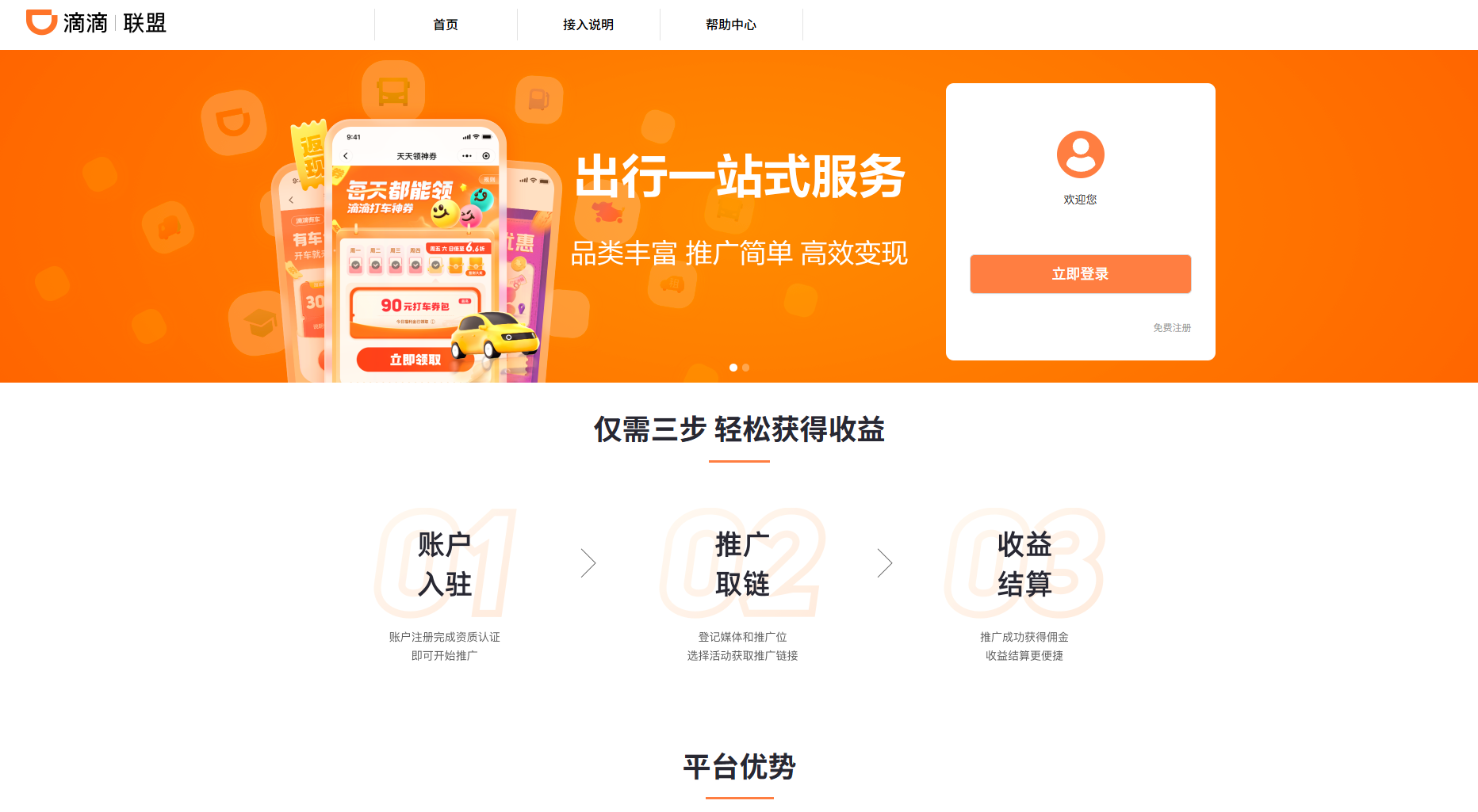滴滴联盟商户后台
