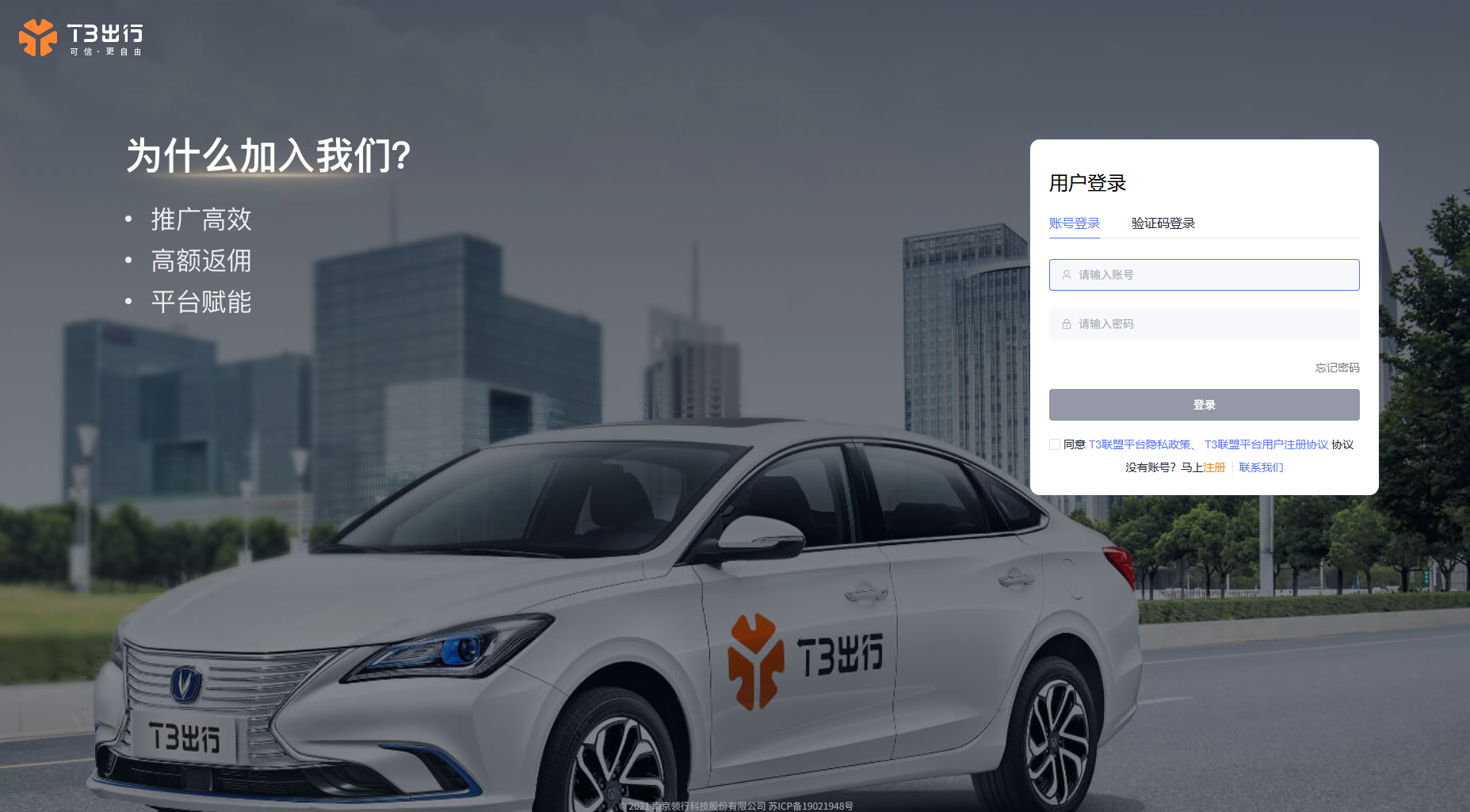 T3出行联盟