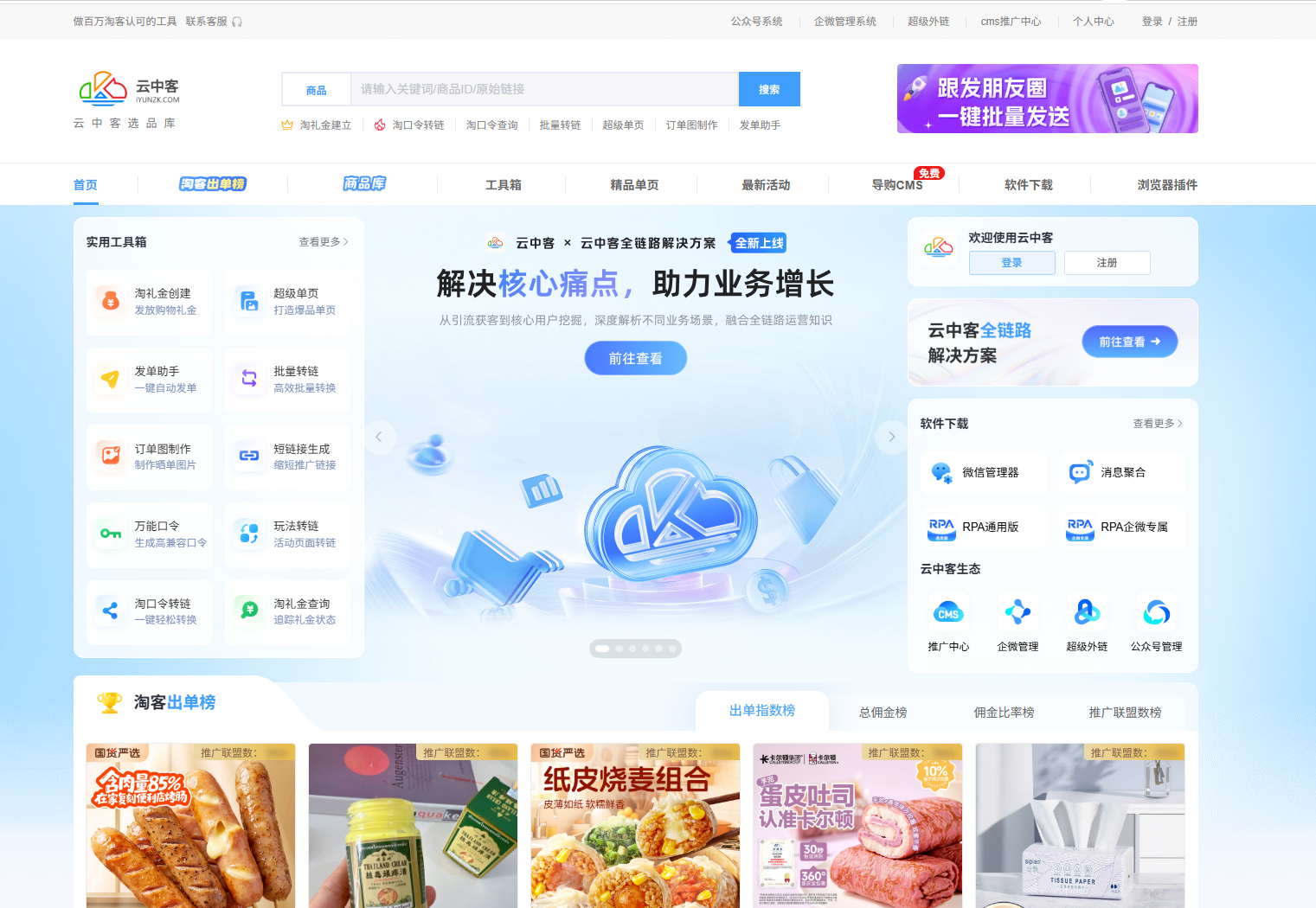 云中客