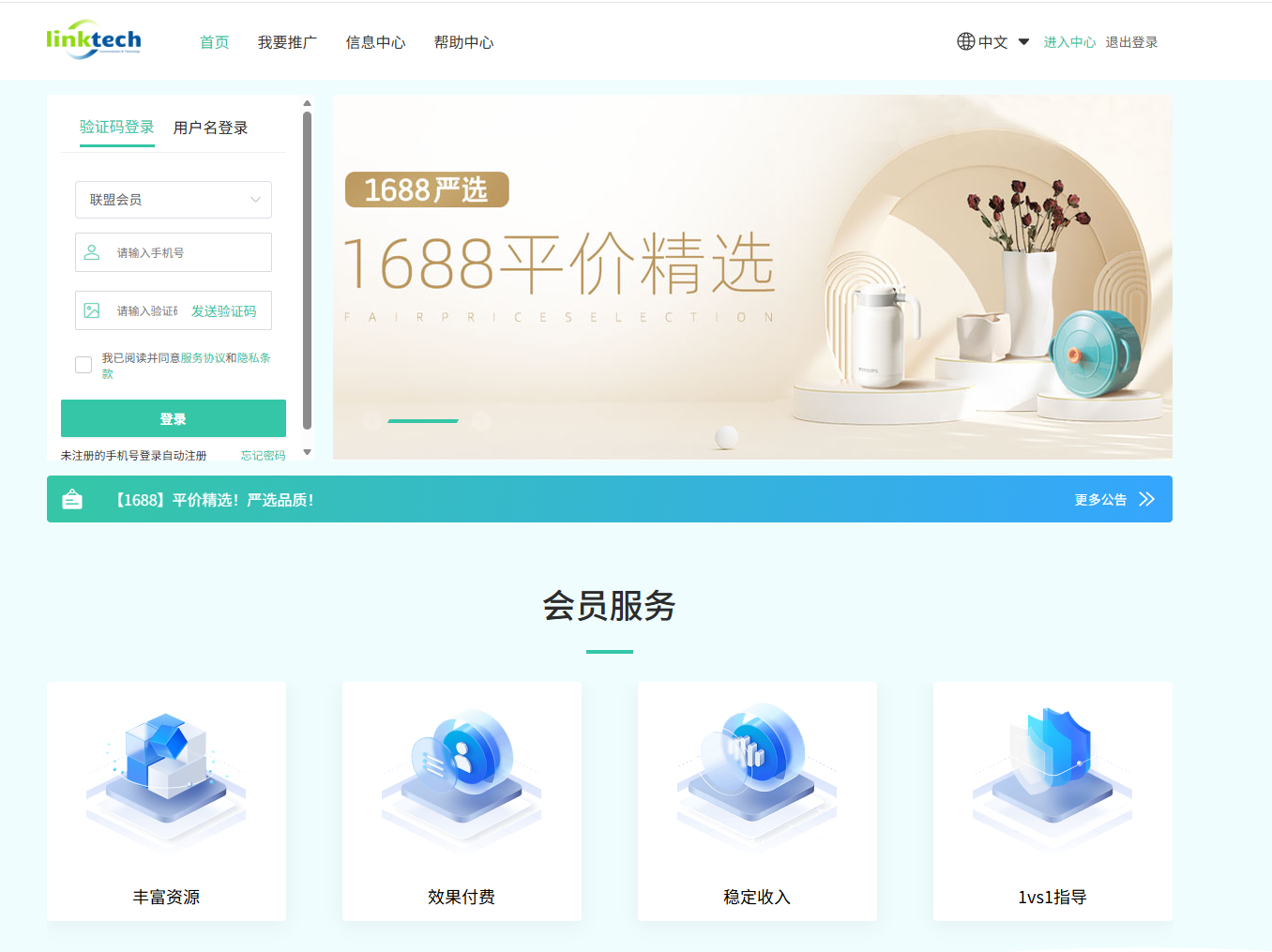 领克特联盟