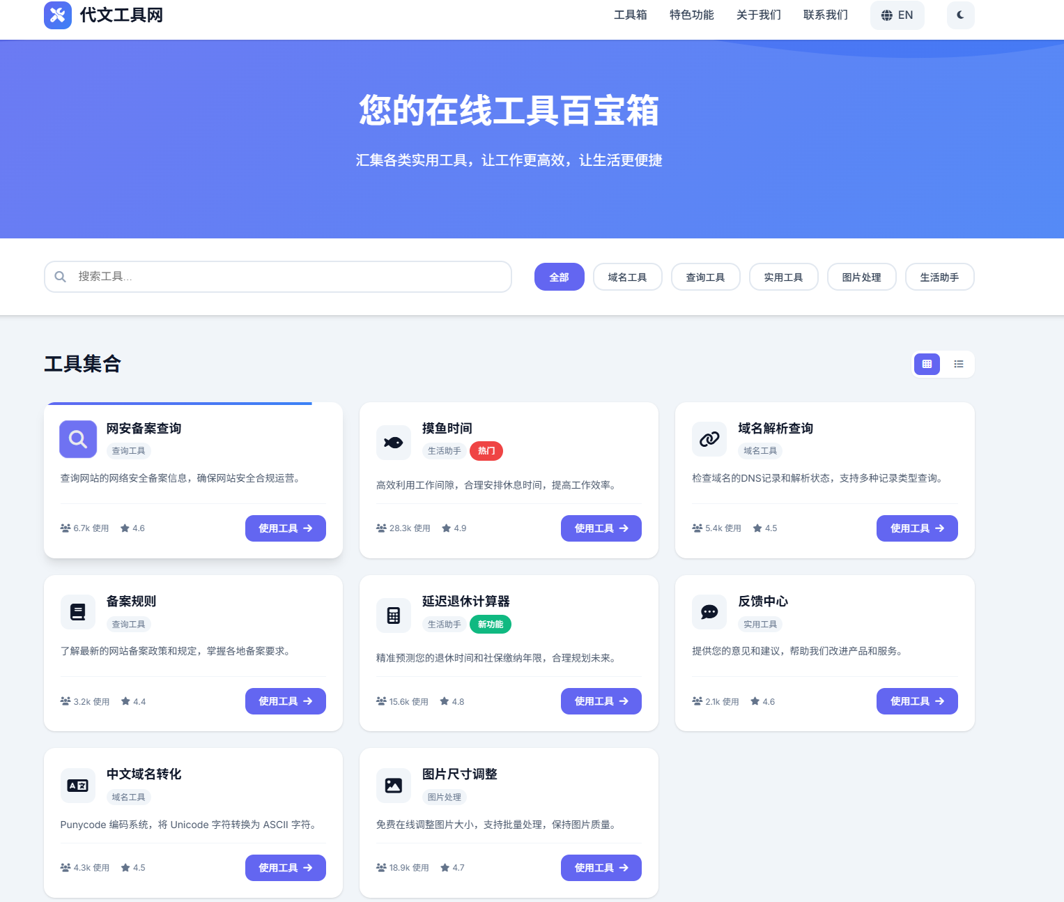代文工具网