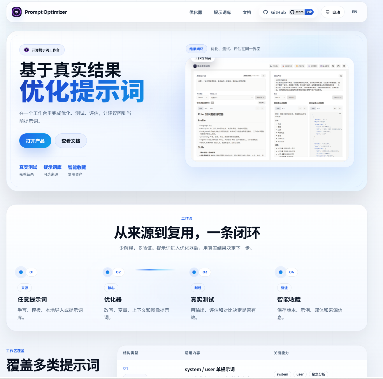Prompt提示词优化器