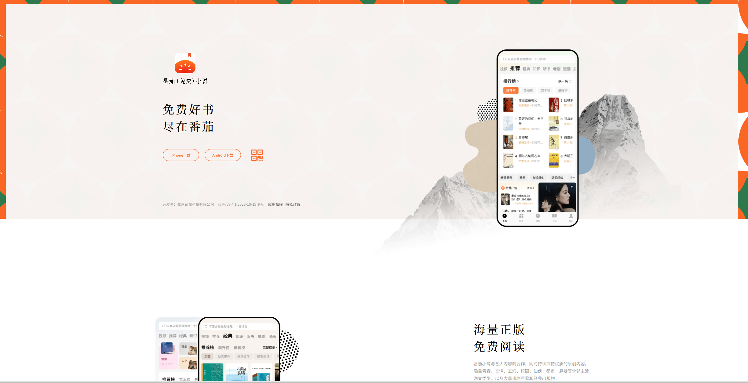 番茄小说短剧