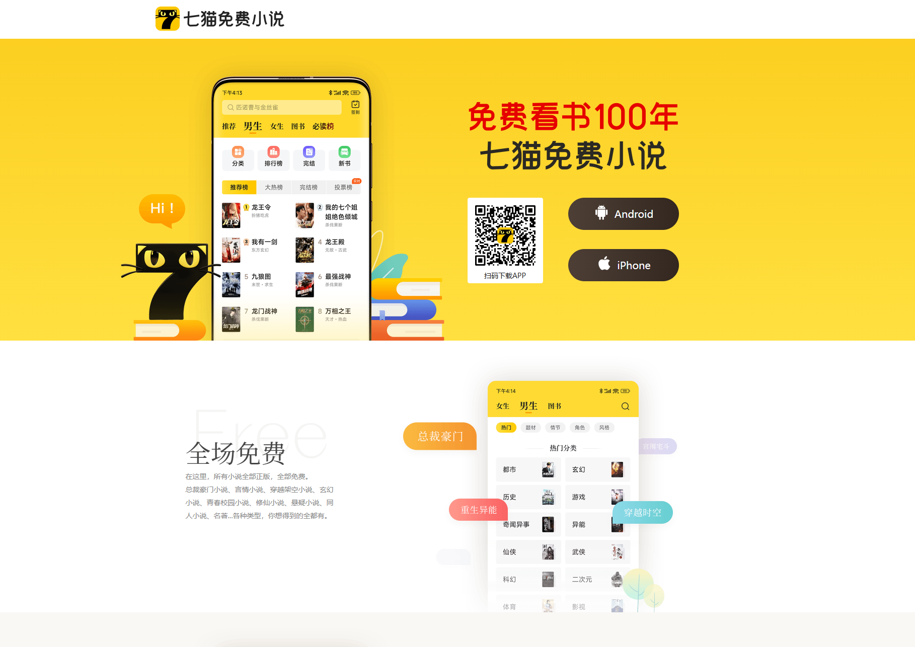 七猫免费小说短剧