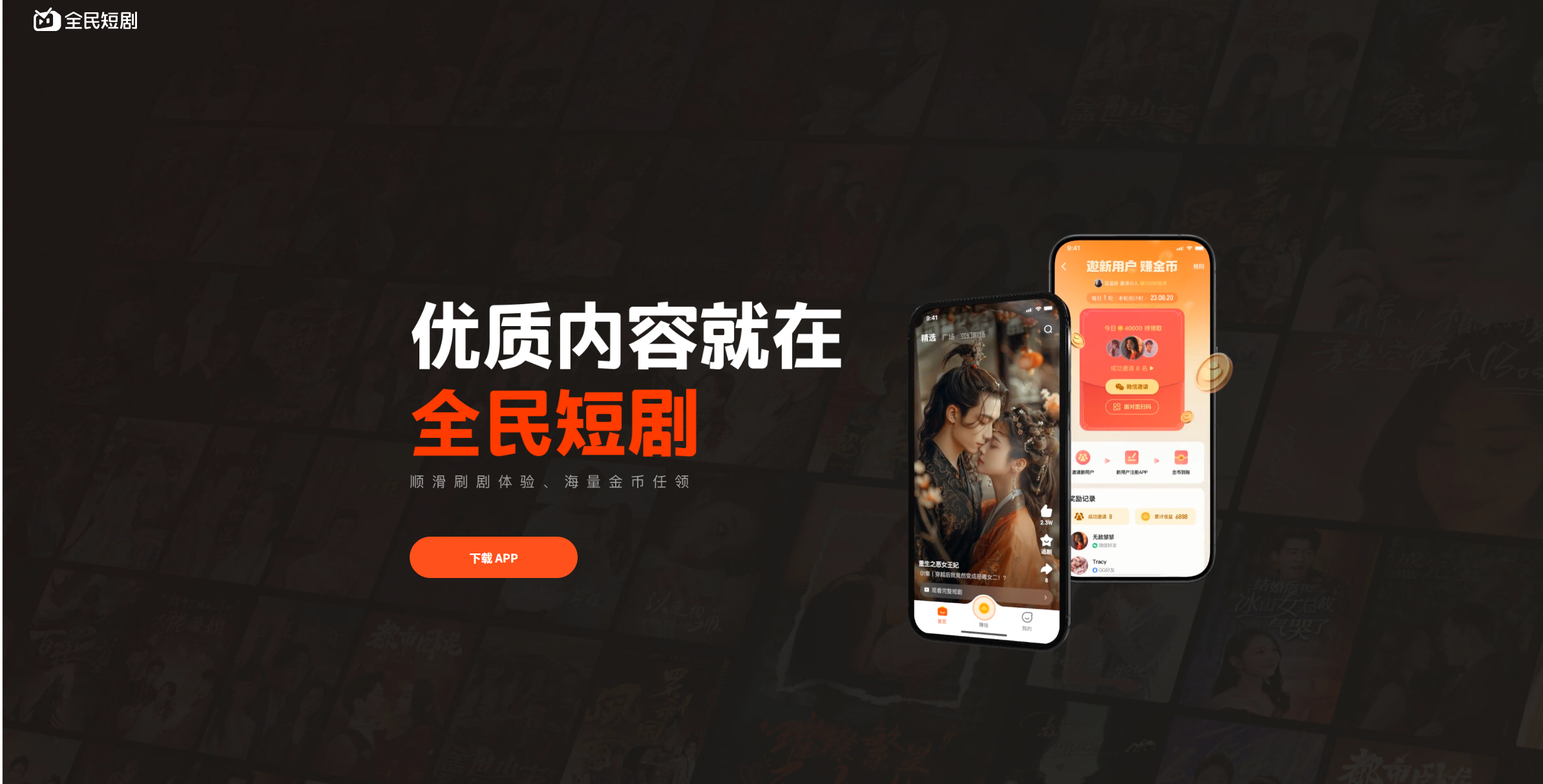 全民短剧