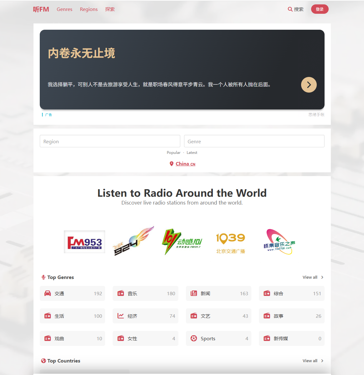 听FM