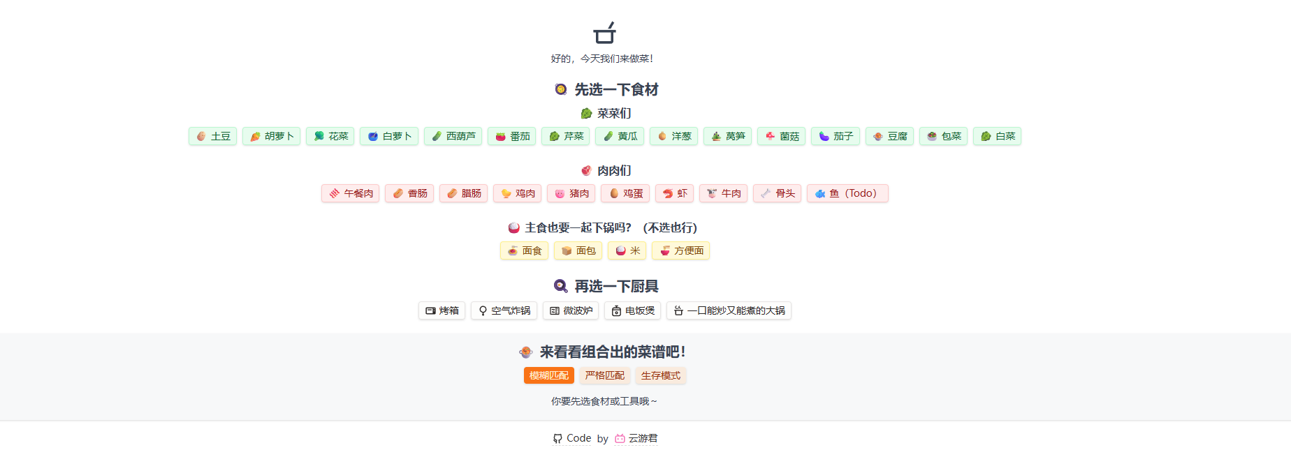 我们来做菜