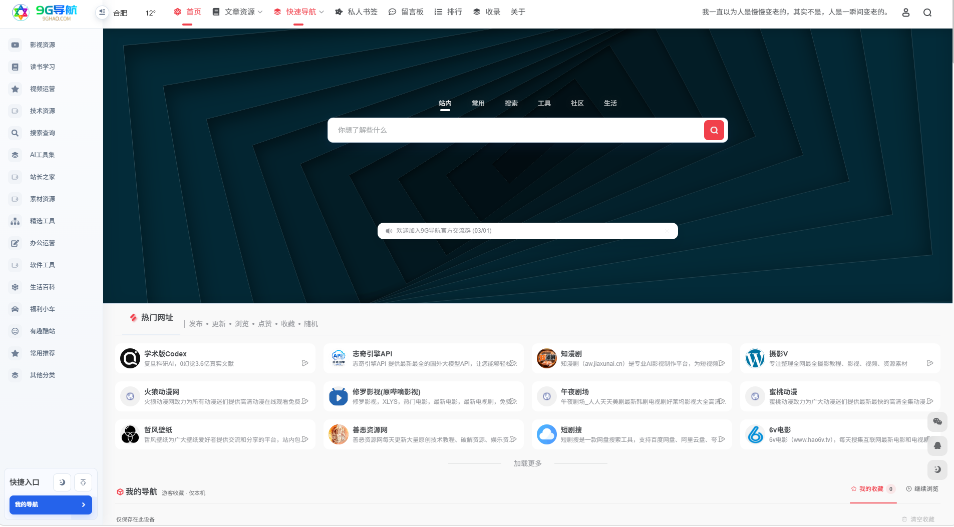 9G网址导航官网