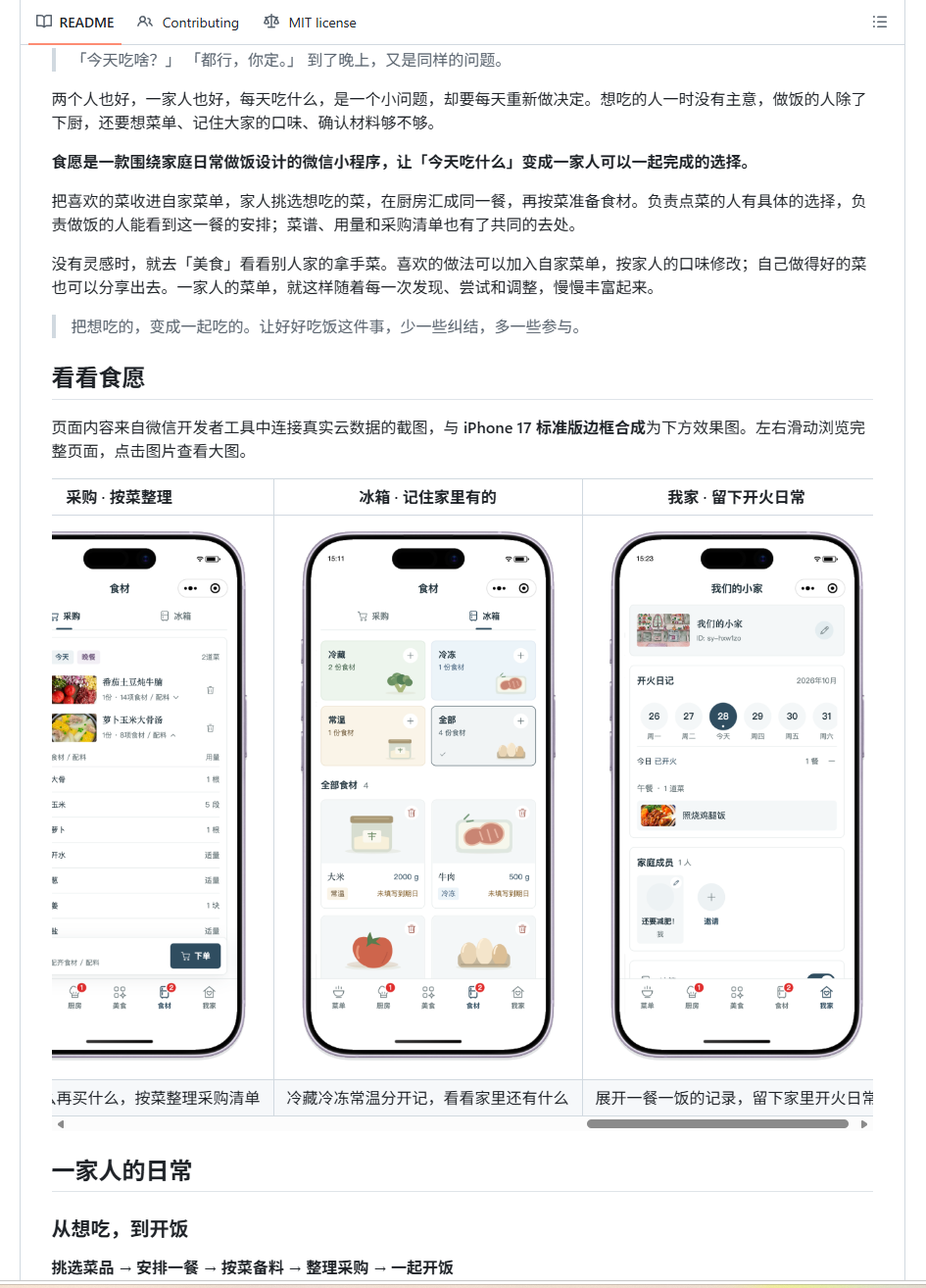 食愿小灶
