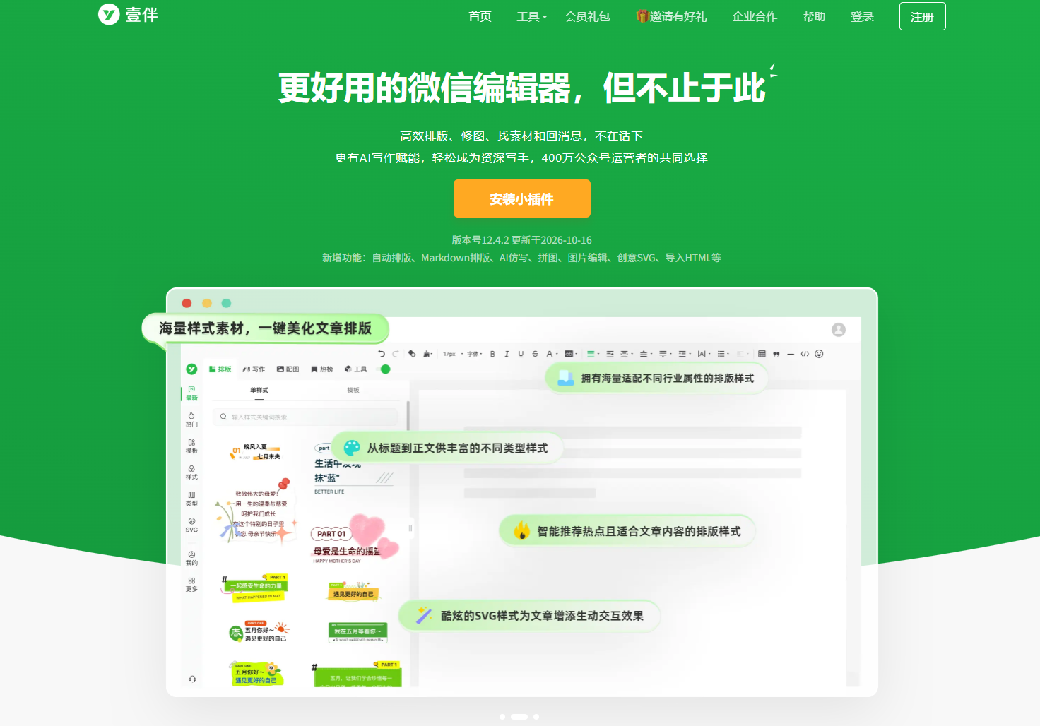壹伴官网
