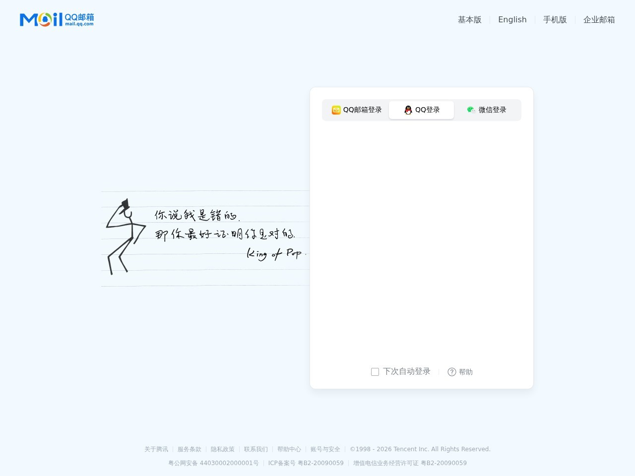 QQ邮箱