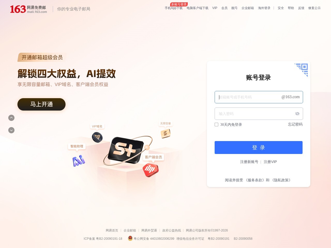 163邮箱