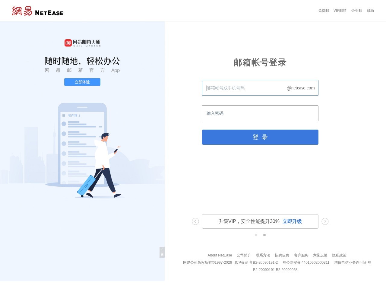 网易邮箱