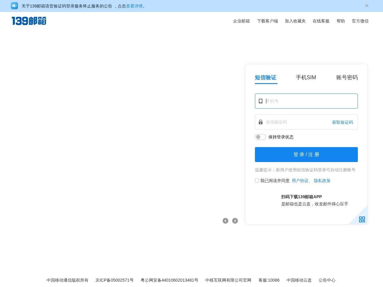 139邮箱